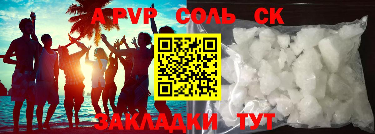 A PVP Crystall Рязань