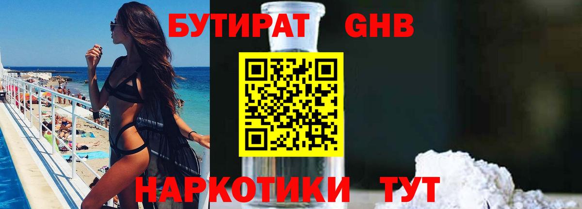 Рязань  БУТИРАТ 99%  Бутират  Вход с VPN 