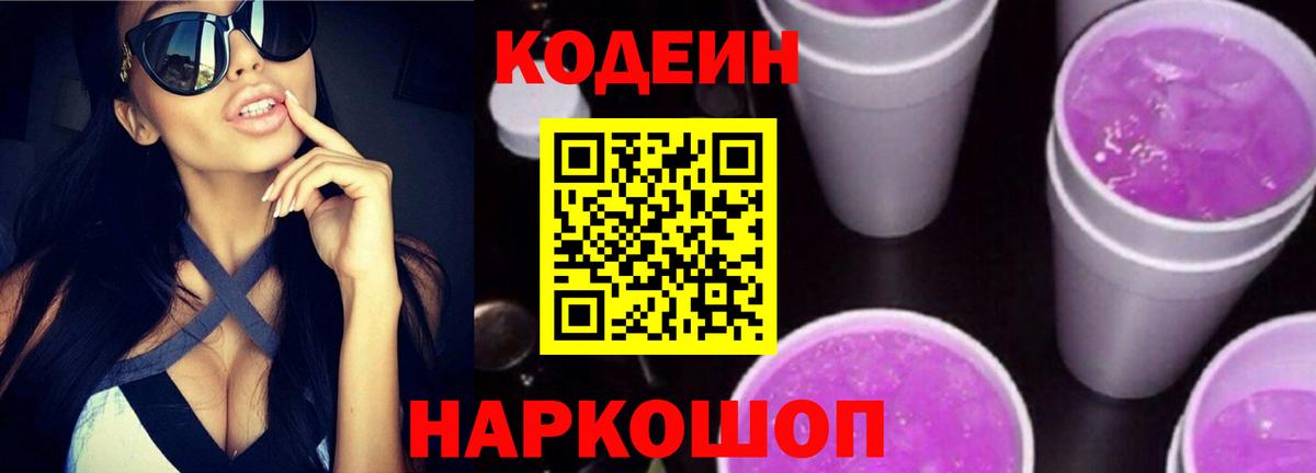 Кодеиновый сироп Lean напиток Lean (лин)  Кодеиновый сироп Lean Purple Drank  Вход с VPN  Рязань 