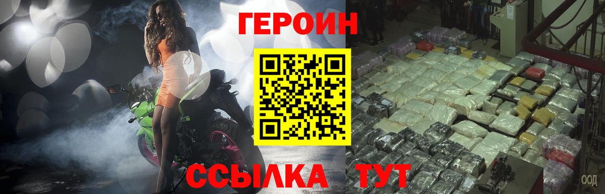Героин Heroin  Вход с VPN  Рязань 