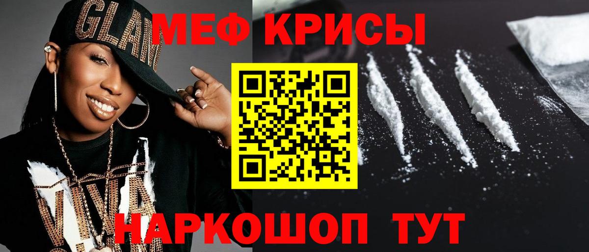 Меф кристаллы Рязань